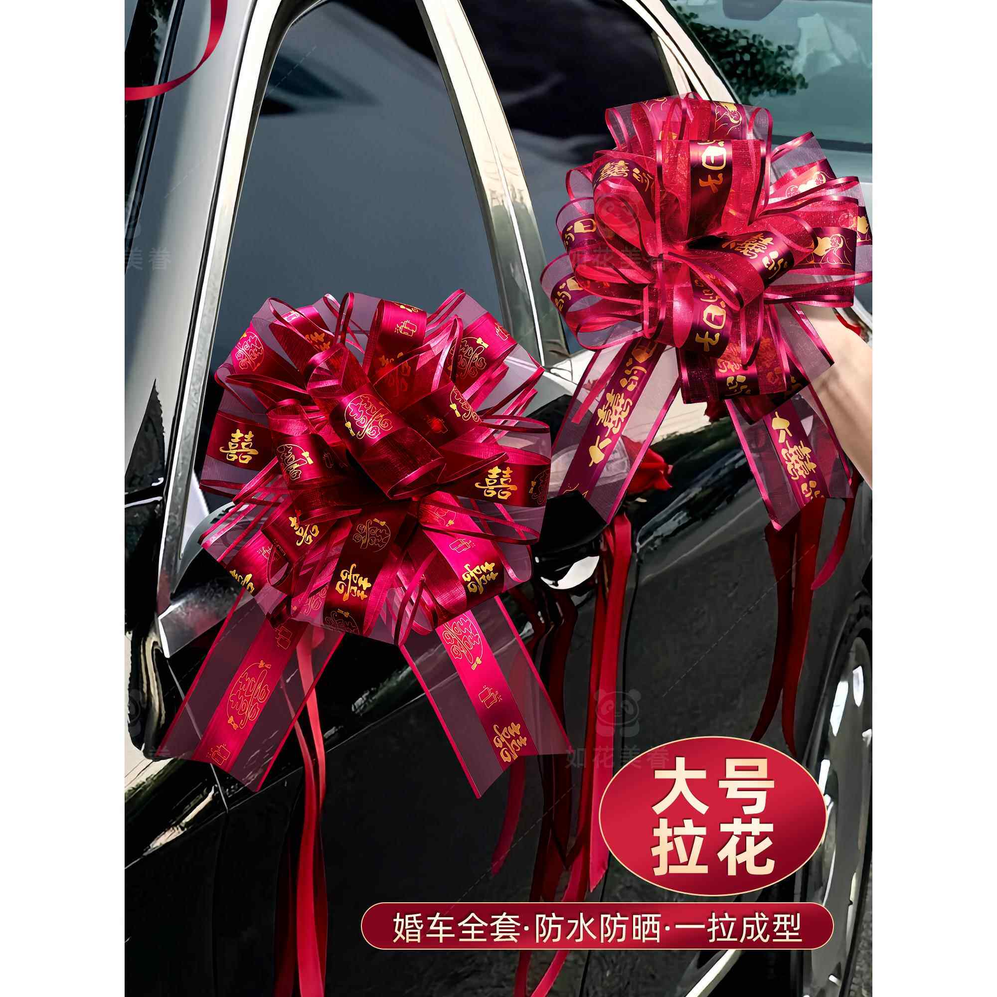 新款拉花结婚礼车车队装饰彩带高级彩条车头高级结婚全套婚礼用品