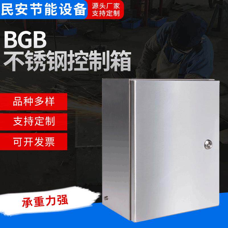 南通机箱钣金加工 户外防雨防尘不锈钢电控箱