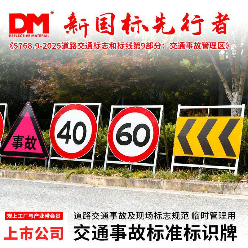 道明Ⅳ类荧光反光膜可折叠交通事故管理区警告标识牌钻石级反光膜
