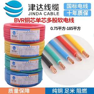 津达线 线缆BVR软线 线1.5/2.5/4单芯多股电线 线纯铜家装电线 线