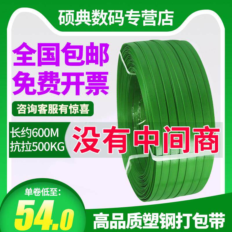 pet塑钢打包带绿色1608捆绑带包装带塑料手工打包机塑料编织带扣