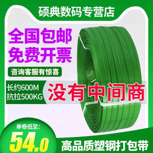 pet塑钢打包带绿色1608捆绑带包装带塑料手工打包机塑料编织带扣