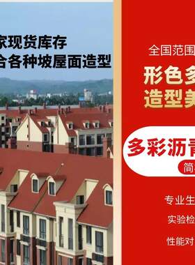 科斯曼沥青瓦轻钢别墅木屋自粘材料屋面厂家现货库存发货