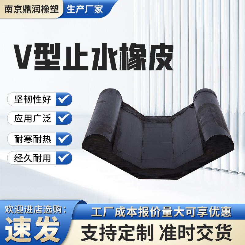 V型止水胶条V型止水橡胶水利工程水闸门密封橡胶件现货防水