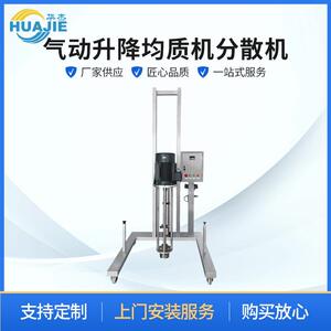 厂家供应气动升降式均质机不锈钢移动式化妆品膏霜高速混合乳化机