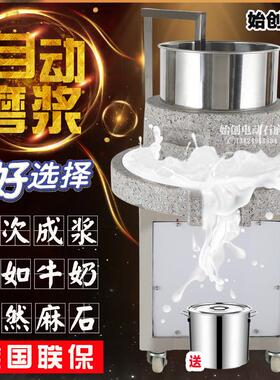 始创电动石磨机商用大型锁水深夜豆浆豆腐芝麻酱肠粉米浆机全自动