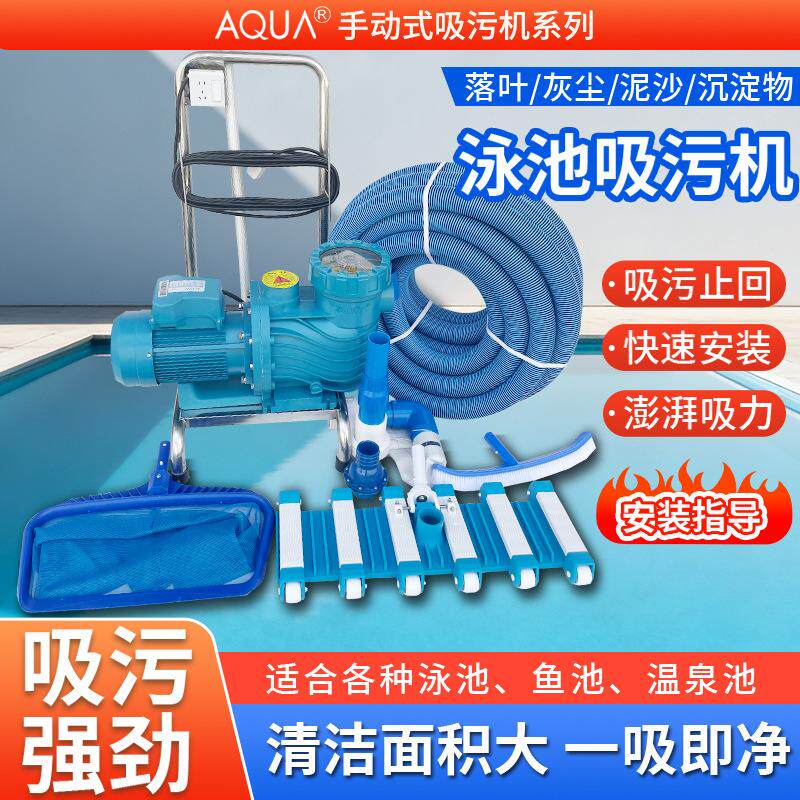爱克游泳池吸污机水泵鱼池吸污泵水下吸尘器池底手动清洁洗机设备
