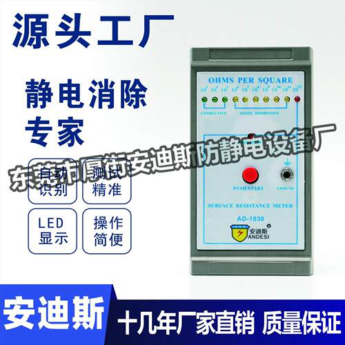 厂家直销AD-1030表面电阻测试仪防静电电阻测试仪器表面抗阻仪