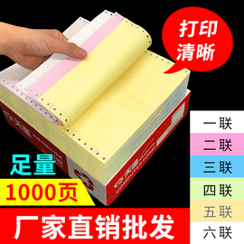 针式电脑打印纸二联三联四联，五联两联二等分，三等分票据出货单