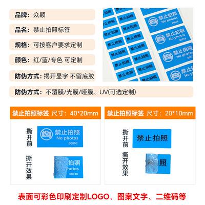 供应void防拆封标签 禁止拍照警示语防伪标签 撕开显字不留胶标签