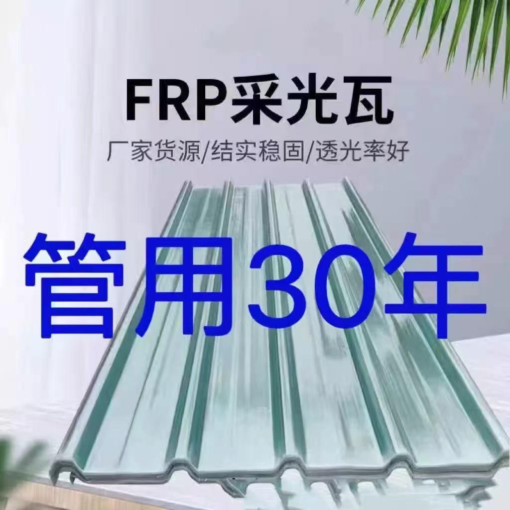 FRP采光瓦玻璃钢纤维阳光板大棚房天采光板车棚塑料瓦板透明瓦