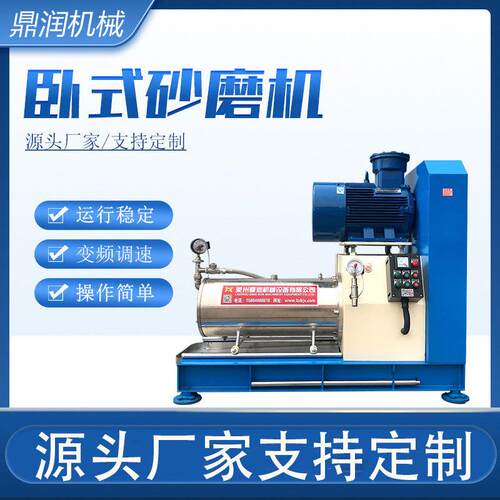 不锈钢砂磨机卧式砂磨机油漆涂料卧式砂磨机水性漆色浆研磨机