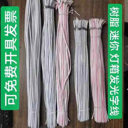 LED焊接软电线广告发光字制作镀锡剥线 紫铜电线连接线灯带延长