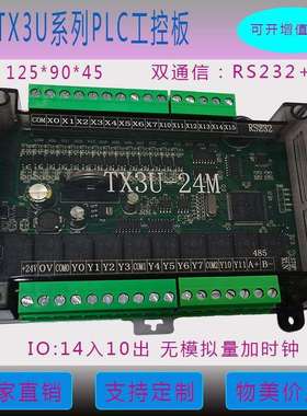 新款天立PLCTX3U-24MRTX3U-24MT4轴100K国产PLC工控板