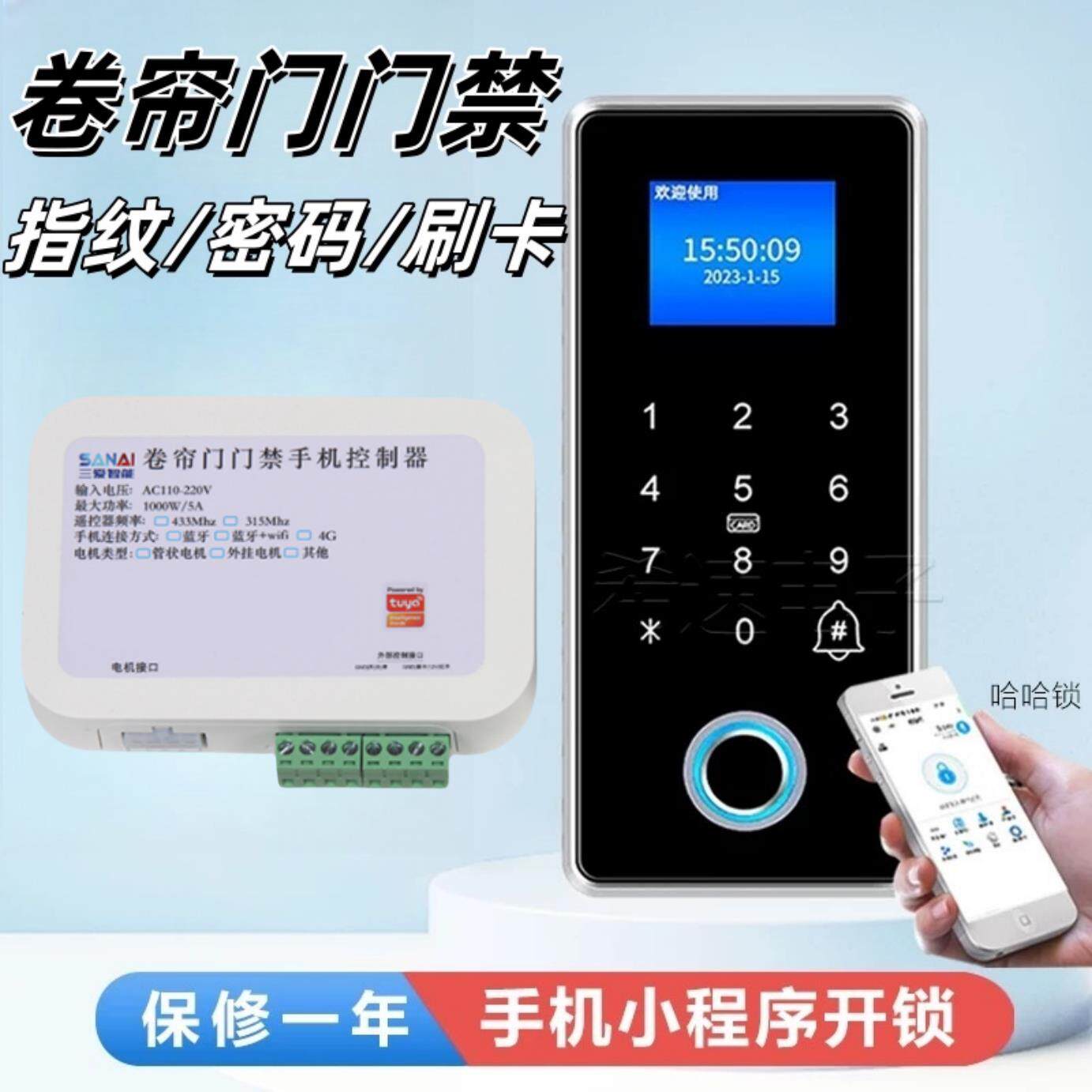 卷帘门门禁控制器指纹刷卡密码卷闸门人脸识别可接红外遇阻反弹