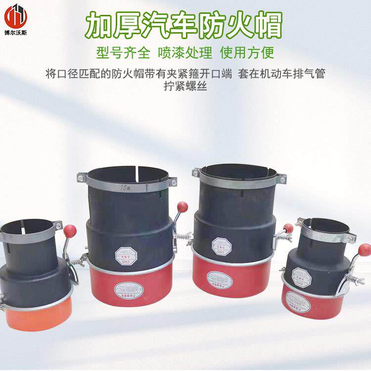 汽车排气管安全防火罩加厚一体成型无焊接点阻火通气帽火花熄灭器
