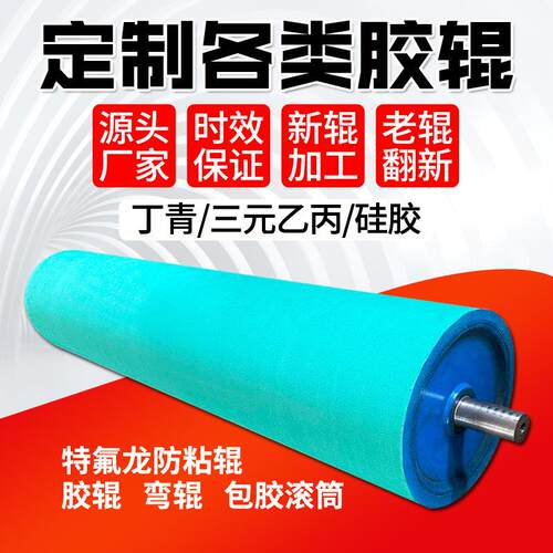 曈升辊业 输送印刷胶棍覆膜机包胶滚筒硅胶辊工业压辊橡胶辊 胶辊