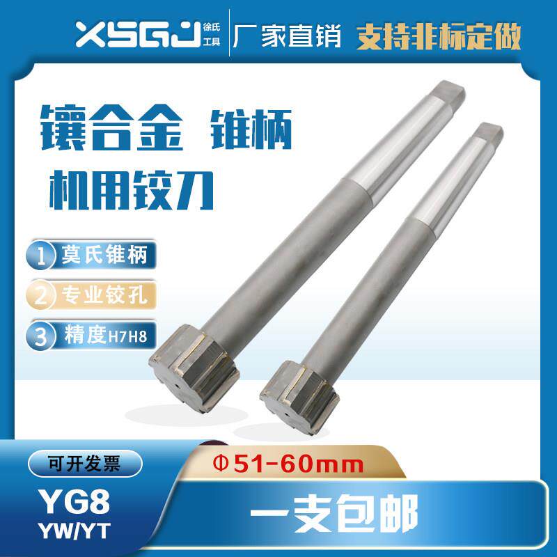 硬质镶合金锥柄铰刀51 52/53/54/55/56/57/58/59/60承接非标定做