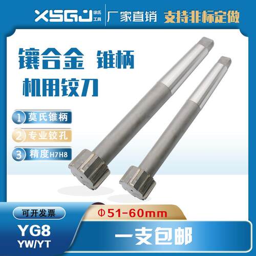 硬质镶合金锥柄铰刀51 52/53/54/55/56/57/58/59/60承接非标定做