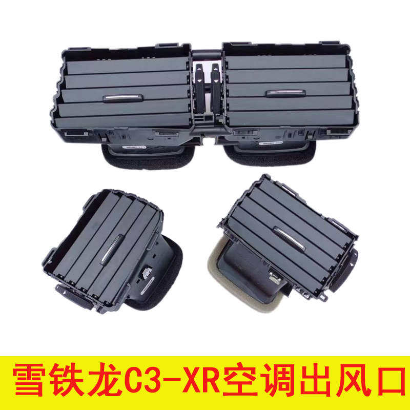 适用雪铁龙C3-XR工作仪表台空调出风口面板扇叶冷暖风口调节拨片