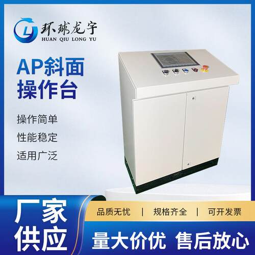 AP斜面操作台仿威图斜面柜琴式操作台机箱机柜成套控制箱操作台