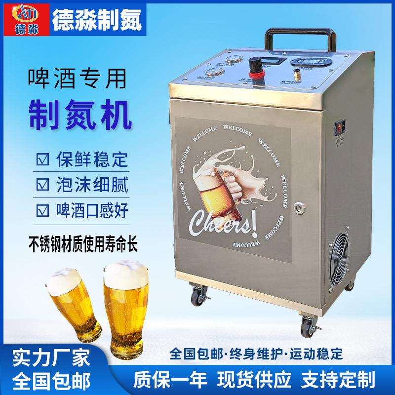 啤酒制氮机冷藏保鲜饮品专用小型不锈钢氮气机源头工厂全国包邮