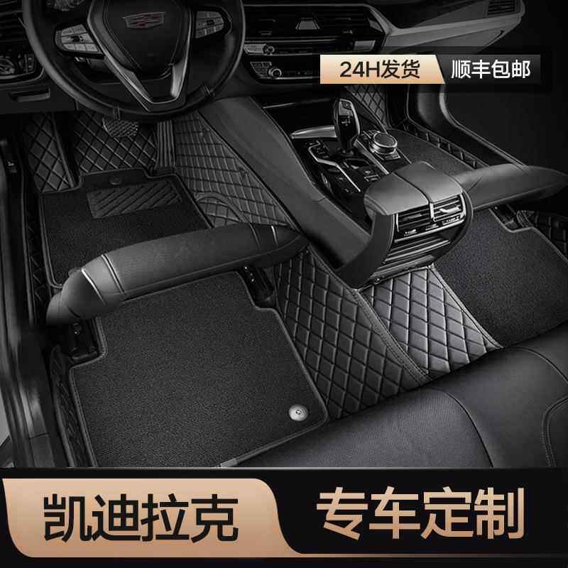 适用于凯迪拉克ATSLXTSXT5XT4CT4CT6XT6CT5全包围汽车脚垫