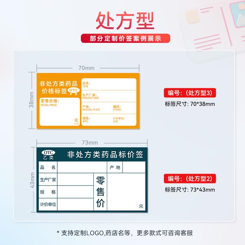 精臣B3S/B1/B21/B31药品标签打印纸大药房货架标价签医药热敏价格