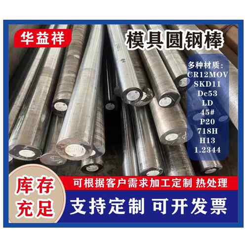 模具钢圆棒SKD11 DC53 H13 P20 718H Cr12MoV 45#圆钢现货零切
