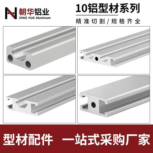 工业铝型材1020/1030/1050铝型材门框自动化设备门窗边框导轨铝材