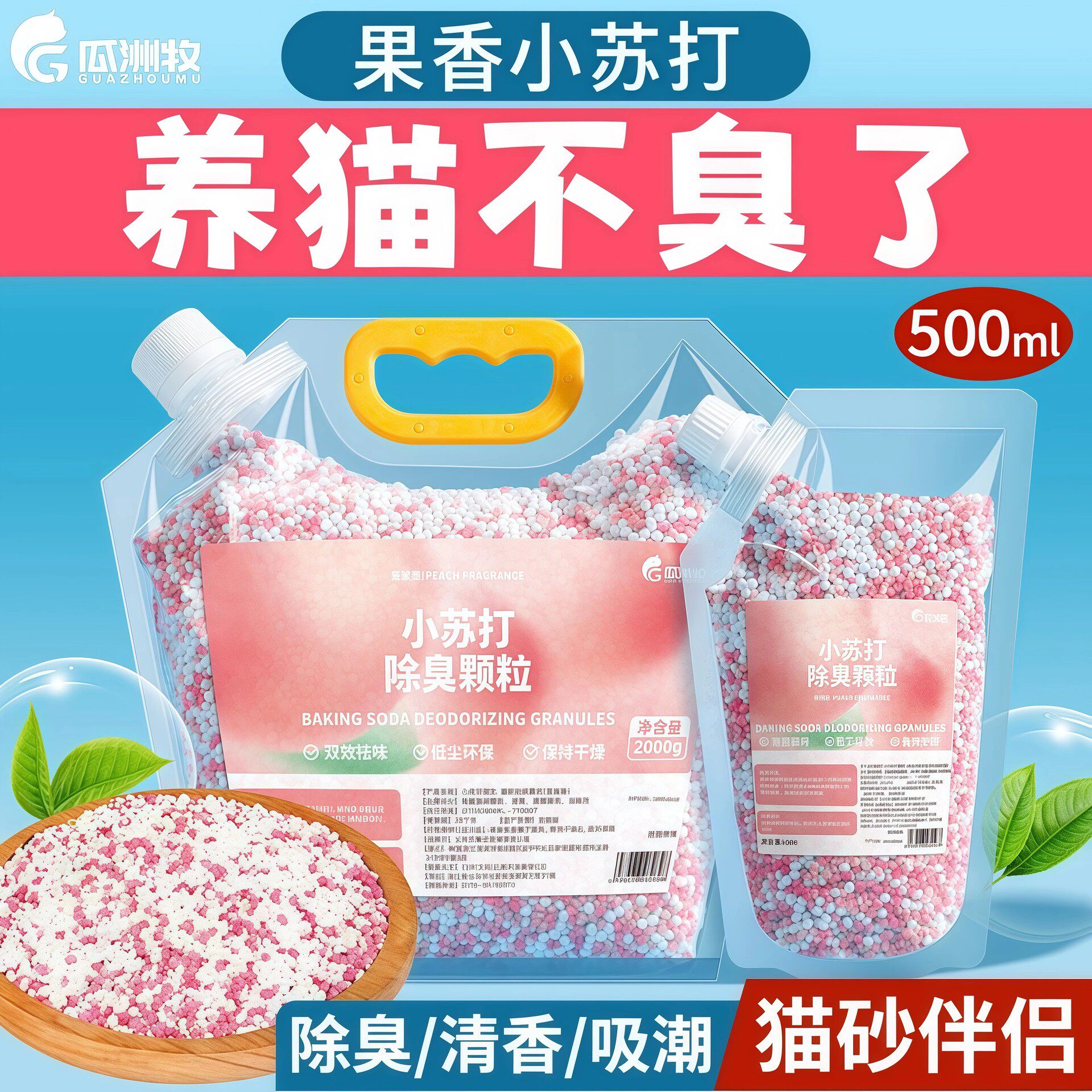 小苏打臭味剂颗粒猫砂猫砂除菌剂