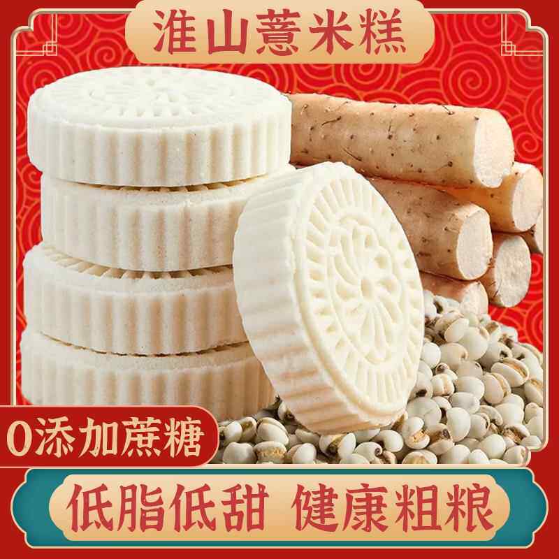 无添加蔗糖淮山薏米糕红枣山药糕点心米饼代餐饼干特产小吃零食品