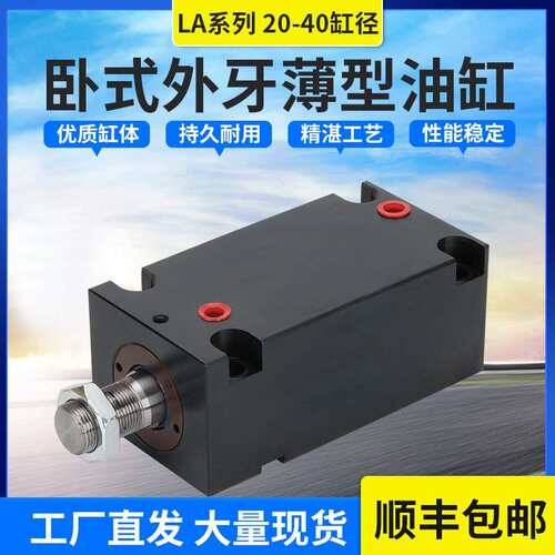 方形液压缸油缸夹具卧式外牙CX-LA20/25/32/40*10*20薄型模具油缸