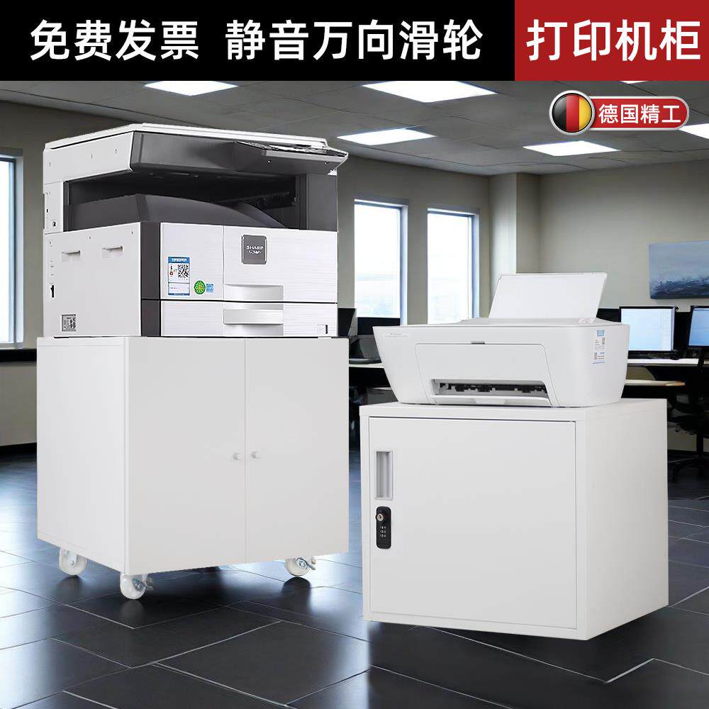 办公室打印机柜a3专用柜影印机专用柜印表机底座工作台小打印机柜