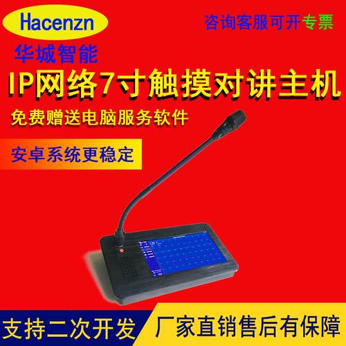 ip网络7寸可视对讲主机停车场工厂景区地磅隧道银行ATM监狱羁留室
