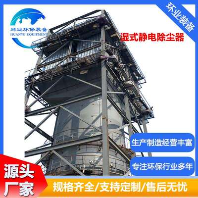 沥青烟电捕焦油器蜂窝湿式静电除尘器工业烟气净化除尘设备