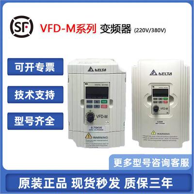 台达变频器VFD022M43B/007/015/037/055/075M43A/B/M21A VFD-M