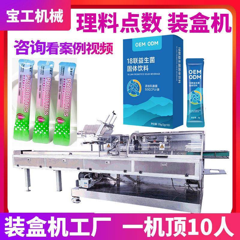 全自动条装无序理料点数装盒机速固体饮料奶粉咖啡粉粘胶装盒机