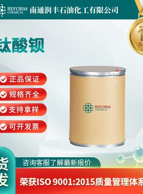 钛酸钡 镀膜材料 12047-27-7 白色粉末 现货 大小包装