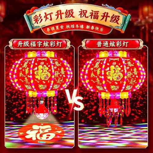 2025新款大门口一对福字春节新年挂饰七彩led旋转灯笼走马灯