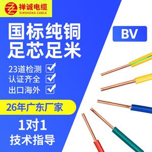厂家供应禅诚电缆BV1/1.5/2.5/4/6平方 国标家装单芯纯铜铜芯电线