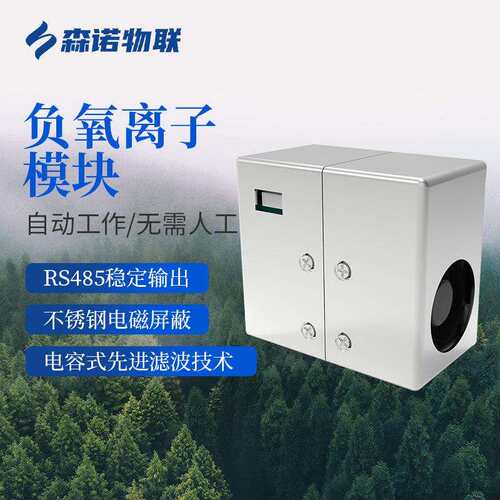 负氧离子模块rs485空气质量检测仪高精度多量程PM2.5