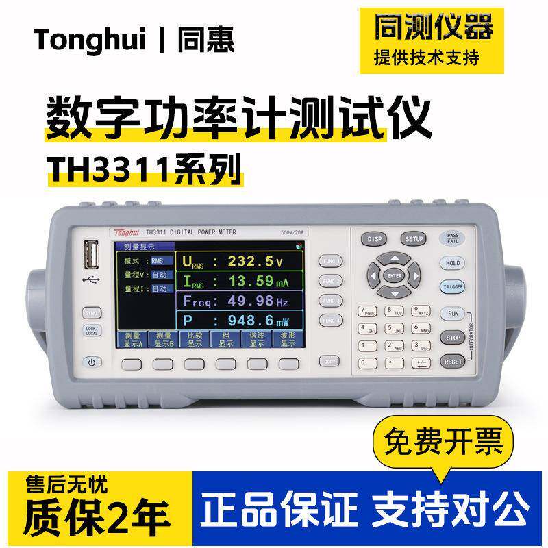TH3311/3312/3421/TL3301多通道通用数字功率计电参数测量仪