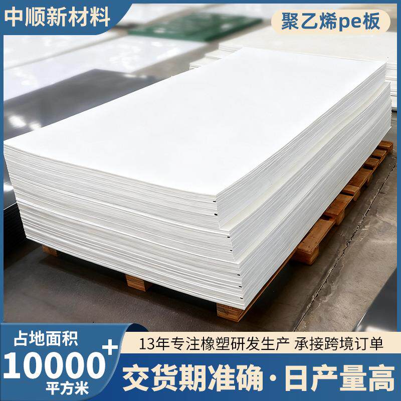 聚乙烯pe板自润滑白色高分子耐磨pe板抗静电耐磨煤仓衬板聚乙烯板
