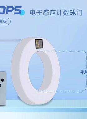 LED电子感应球门足球无人机竞赛配件计数器直径30cm40带灯光球门