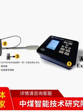 CMT6矿用本安型锚杆索无损检测仪原厂现货操作灵活检测设备