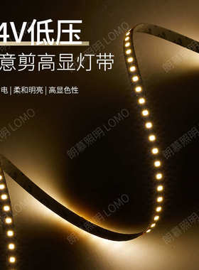 24V低压led灯带自粘背胶贴线条灯槽任意一灯一剪无暗区硅胶管灯带