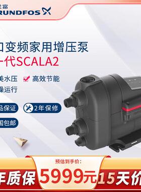 丹麦格兰富SCALA2进口家用恒压变频泵自来水大平层全自动增压泵