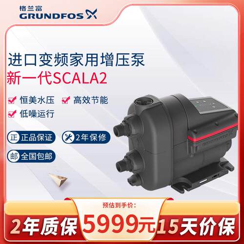 丹麦格兰富SCALA2进口家用恒压变频泵自来水大平层全自动增压泵