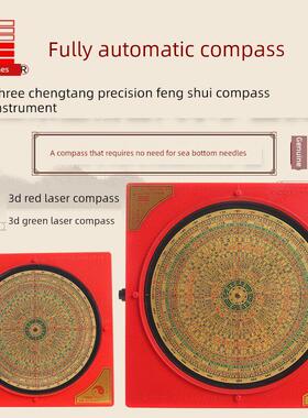 三生堂全自动罗盘智能红外激光三合一三向综合风水罗盘高精度正品